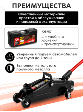 Домкрат гидравлический подкатной 2 т STARTUL Auto 
