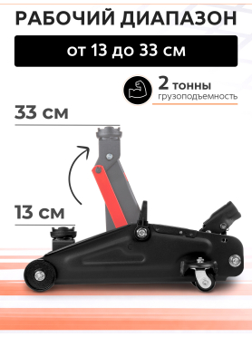 Домкрат гидравлический подкатной 2 т STARTUL Auto 