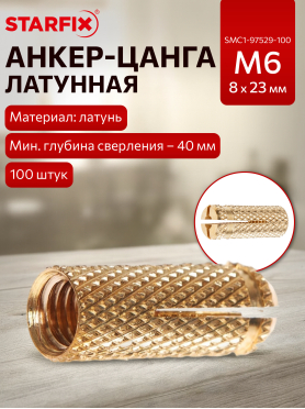Цанга латунная STARFIX