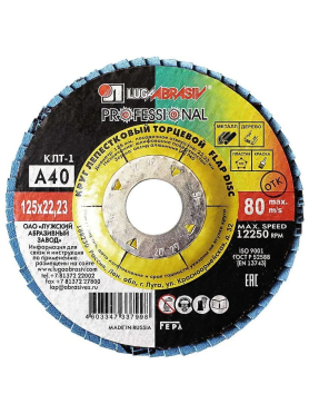 Круг лепестковый 125х22,2 мм P40 плоский LUGAABRASIV Professional КЛТ1 