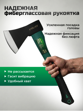 Топор универсальный ВОЛАТ с фиберглассовой рукояткой