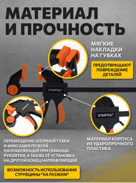 Струбцина быстрозажимная (пистолетная) 450х60 мм STARTUL Profi 