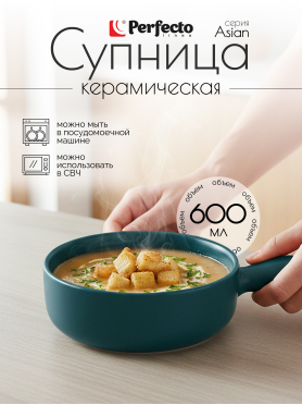 Супница керамическая PERFECTO LINEA Asian