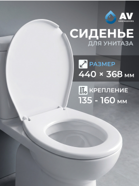 Сиденье для унитаза AV ENGINEERING 