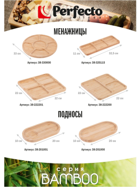 Менажница бамбуковая PERFECTO LINEA Bamboo 22х22 см 