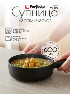 Супница керамическая PERFECTO LINEA Asian
