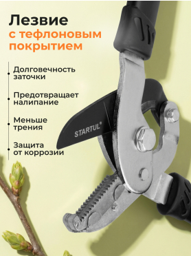Сучкорез STARTUL Garden 