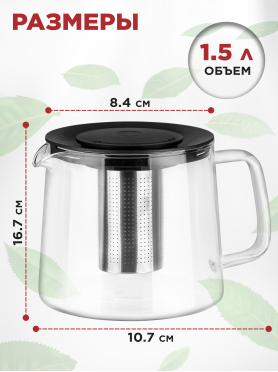 Заварочный чайник стеклянный PERFECTO LINEA Handy 1,5 л 