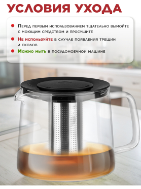 Заварочный чайник стеклянный PERFECTO LINEA Handy 1,5 л 