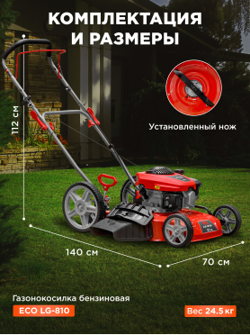 Газонокосилка бензиновая ECO LG-810 