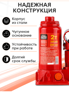 Домкрат гидравлический бутылочный STARTUL Auto ST8018