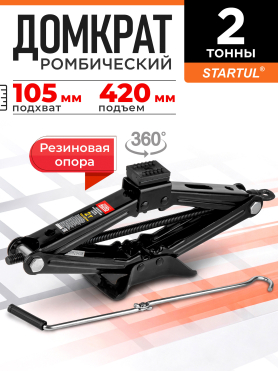 Домкрат ромбический 2 т STARTUL Auto 