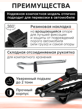 Домкрат ромбический 2 т STARTUL Auto 