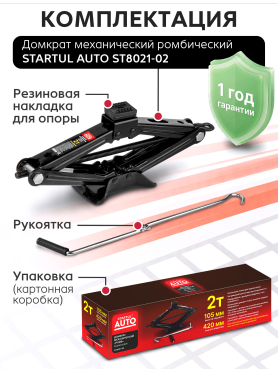 Домкрат ромбический 2 т STARTUL Auto 