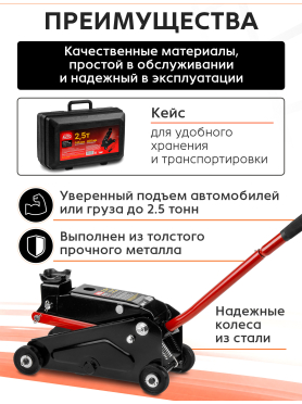 Домкрат гидравлический подкатной 2,5т STARTUL Auto 
