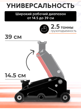Домкрат гидравлический подкатной 2,5т STARTUL Auto 
