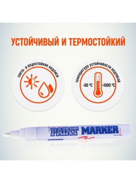 Маркер перманентный на основе жидкой краски MUNHWA Slim