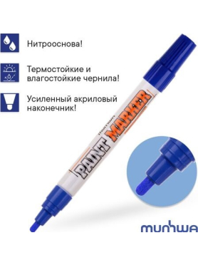 Маркер перманентный на основе жидкой краски MUNHWA Industrial синий 