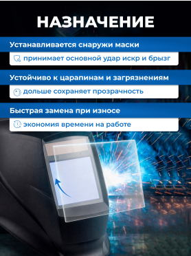 Стекло защитное для сварочной маски внешнее SOLARIS 115х95 мм 5 штук 