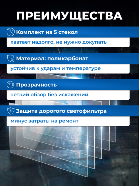 Стекло защитное для сварочной маски внешнее SOLARIS 115х95 мм 5 штук 