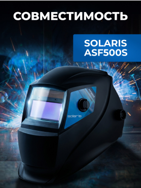 Стекло защитное для сварочной маски внешнее SOLARIS 115х95 мм 5 штук 