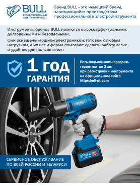 Гайковерт аккумуляторный ударный BULL SC 1801