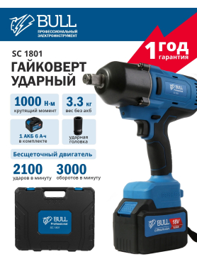 Гайковерт аккумуляторный ударный BULL SC 1801