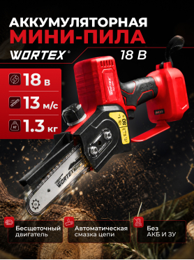 Пила цепная аккумуляторная WORTEX CEC 2518 ALL1
