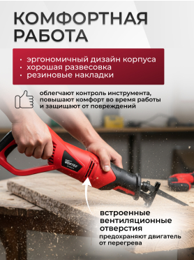 Пила сабельная WORTEX SR 1508-1 E 