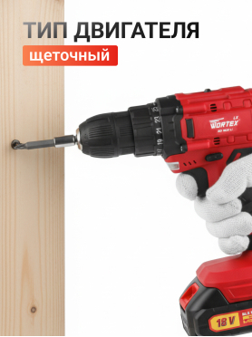 Дрель-шуруповерт аккумуляторная WORTEX LX BD 1820 Li XLT SET 