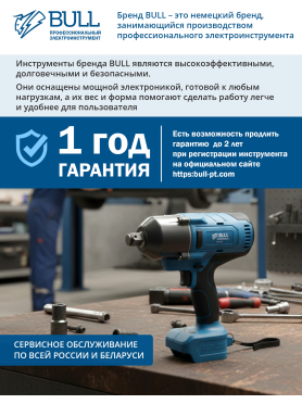 Гайковерт аккумуляторный ударный BULL SC 1801