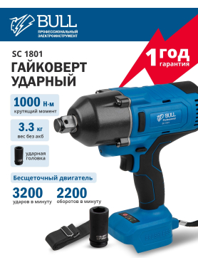 Гайковерт аккумуляторный ударный BULL SC 1801
