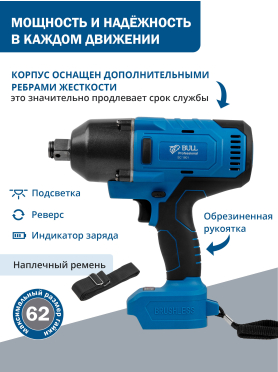 Гайковерт аккумуляторный ударный BULL SC 1801