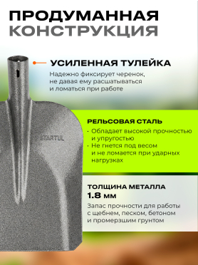 Лопата совковая STARTUL Garden 