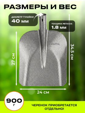 Лопата совковая STARTUL Garden 