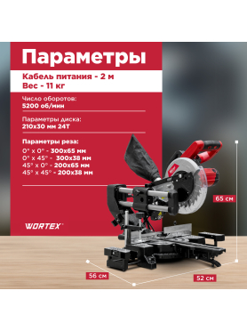 Пила торцовочная WORTEX MS 2116-1 LM 