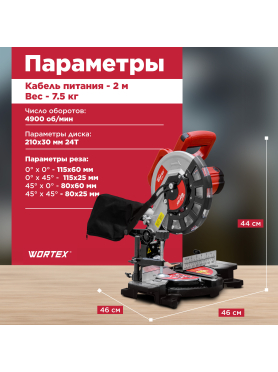 Пила торцовочная WORTEX MS 2116 L 