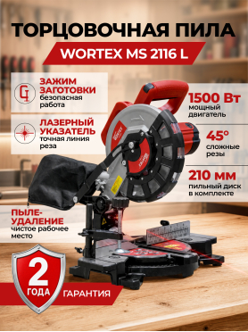 Пила торцовочная WORTEX MS 2116 L 