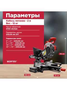 Пила торцовочная WORTEX MS 2116 LMO 