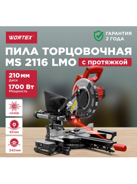 Пила торцовочная WORTEX MS 2116 LMO 
