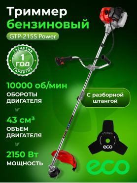 Бензиновый триммер (Мотокоса) ECO GTP-215S Power 