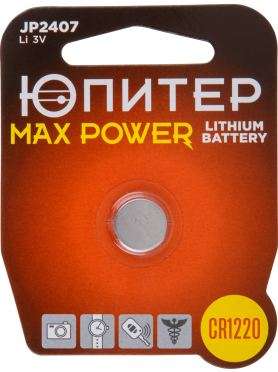 Батарейка CR1220 ЮПИТЕР Max Power 3 V литиевая 