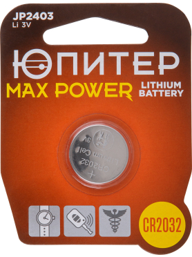 Батарейка CR2032 ЮПИТЕР Max Power 3 V литиевая 