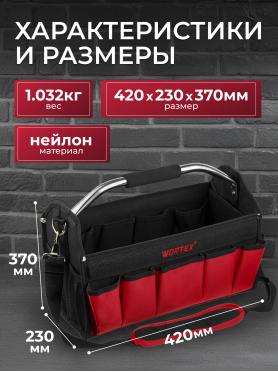 Сумка для инструмента WORTEX WB 4040 