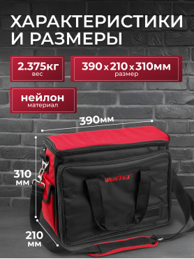 Сумка для инструмента WORTEX WB 4030 