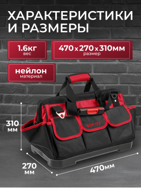 Сумка для инструмента WORTEX WB 5030 