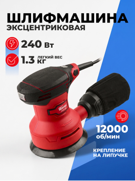Шлифмашина эксцентриковая (орбитальная) WORTEX LX RS 1225 