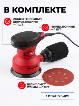 Шлифмашина эксцентриковая (орбитальная) WORTEX LX RS 1225 