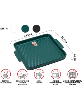Блюдо керамическое квадратное PERFECTO LINEA Asian 24,5х21,5х2,3 см зеленый 