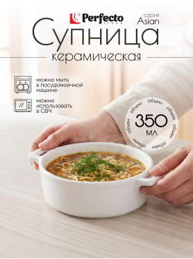 Супница керамическая PERFECTO LINEA Asian 17-117